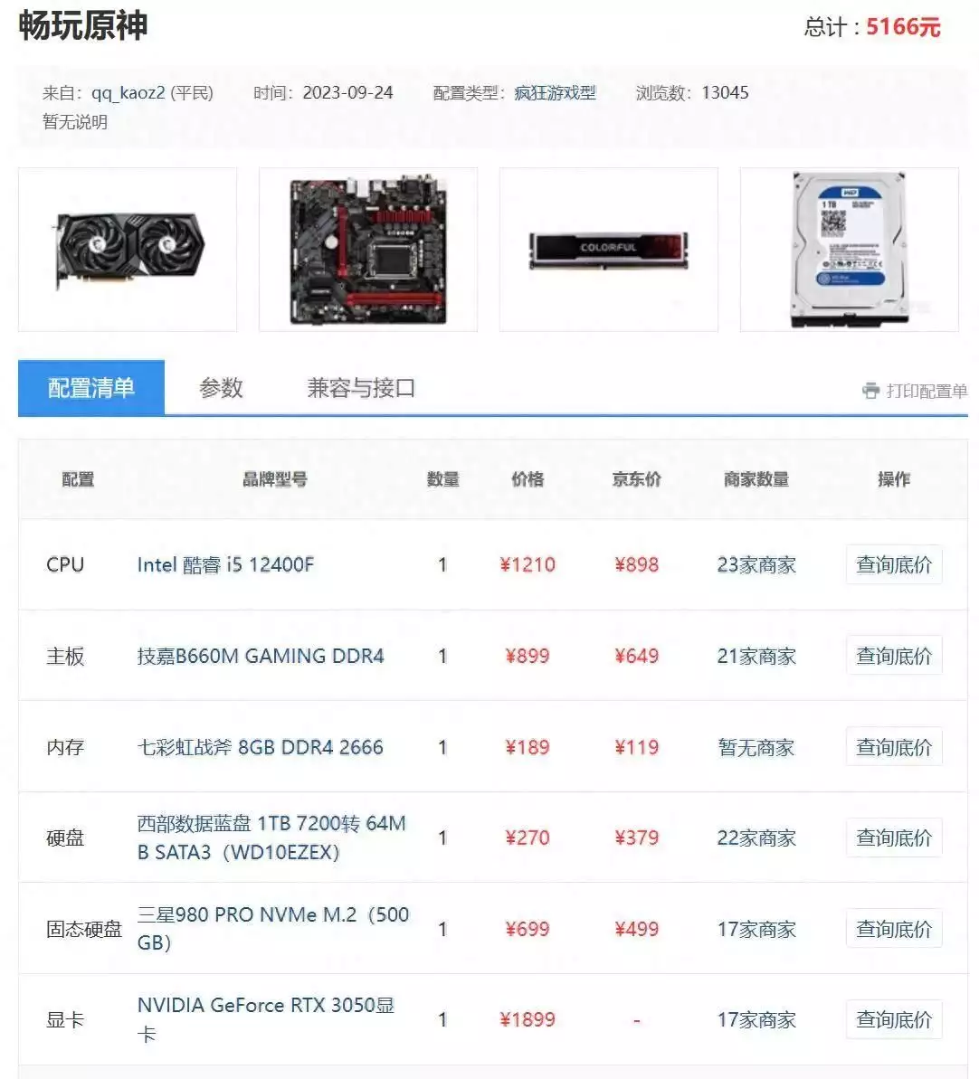 王中王中王中王精准资料,数据整合方案实施_投资版121,127.13