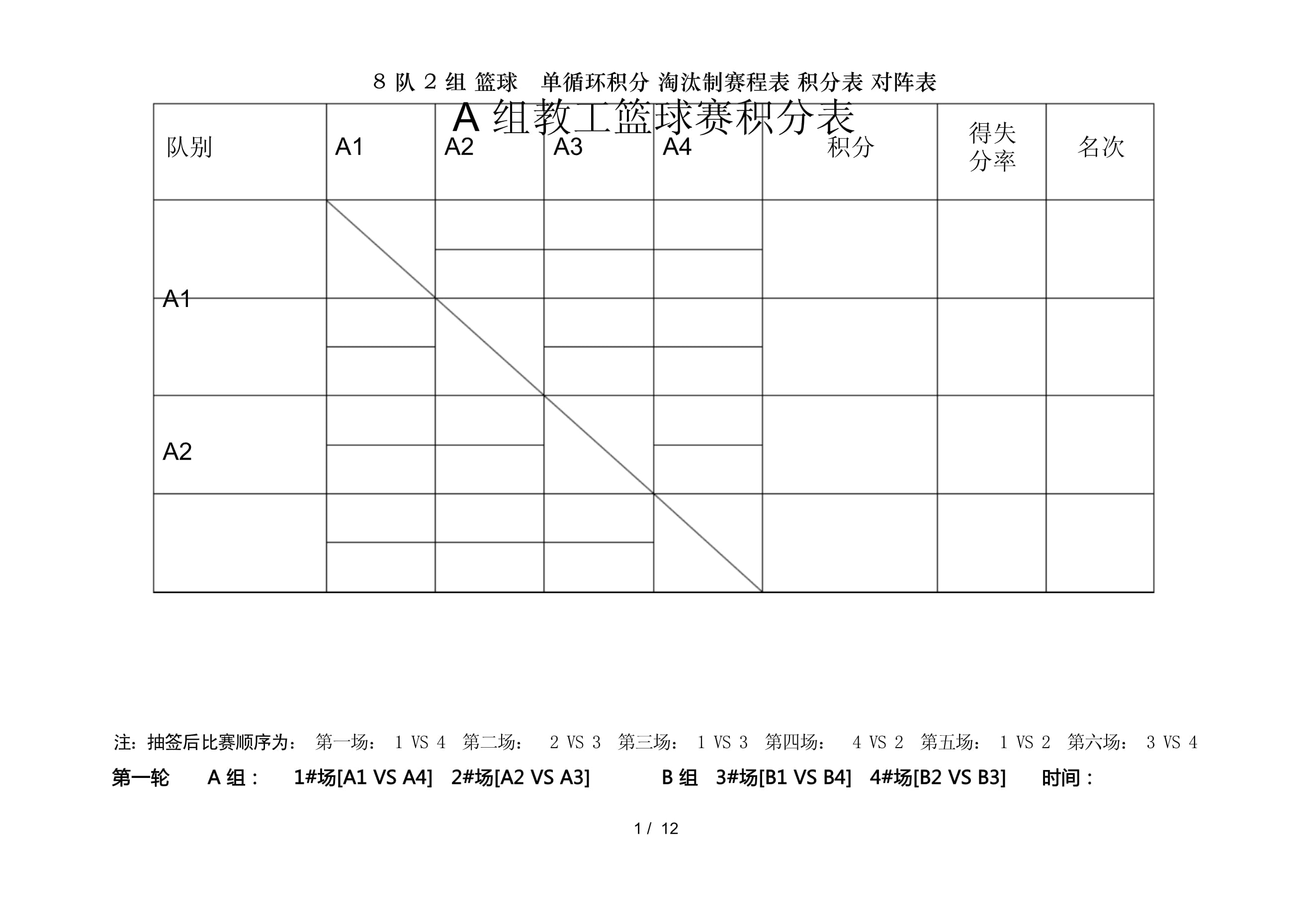 体育单循环比赛编排,资深解答解释落实_特别款72.21127.13.