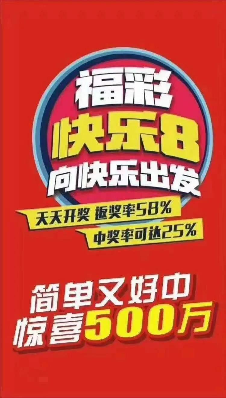 快乐选八开奖号，快乐选八开奖号码走势图